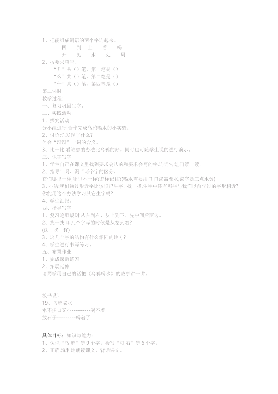 乌鸦喝水教学_第3页