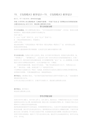 乌鸦喝水教学