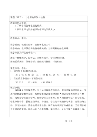 电阻的识别与检测