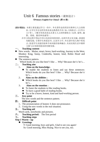 《Famousstories》教学课例设计