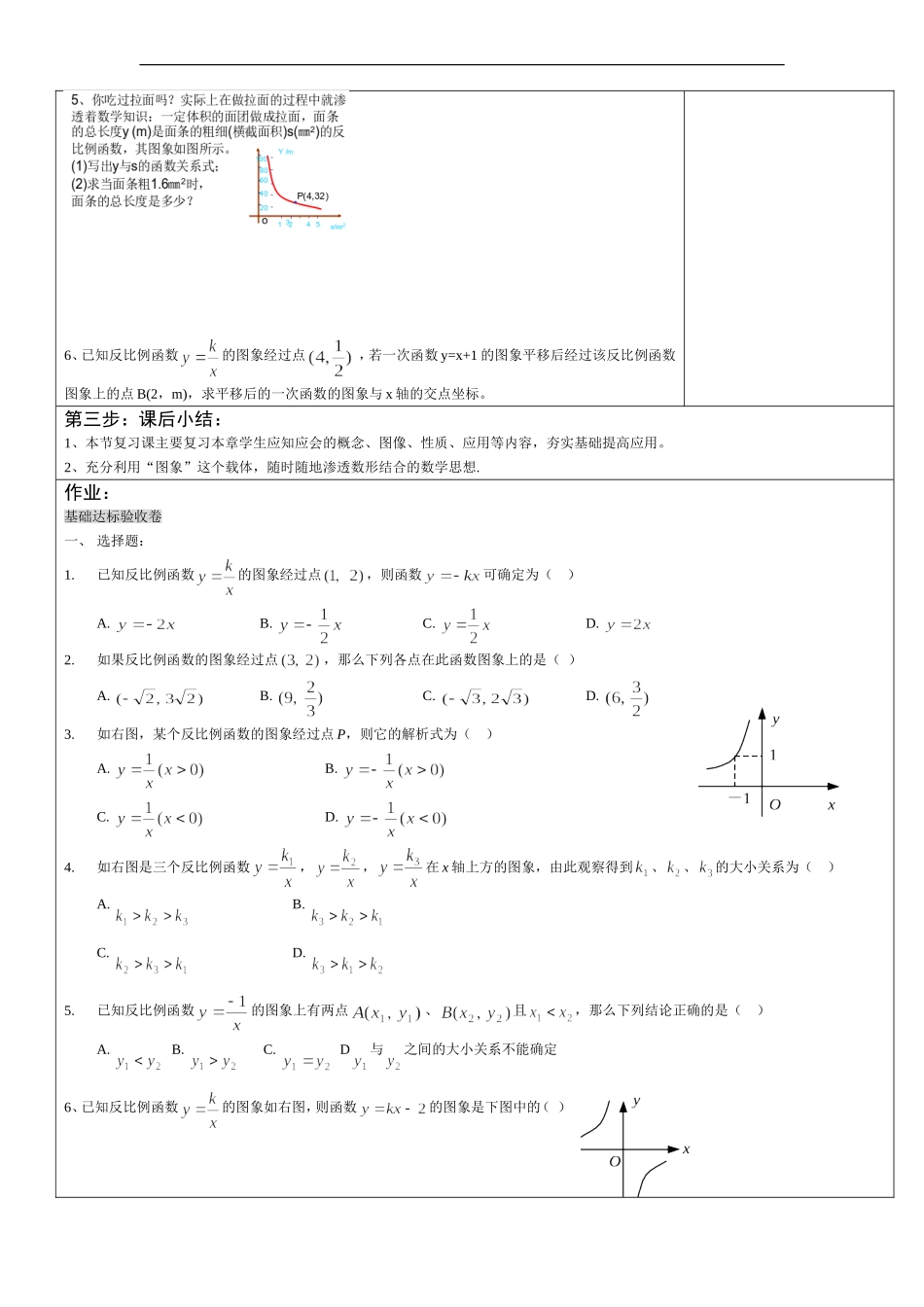 课题：反比例函数复习_第2页