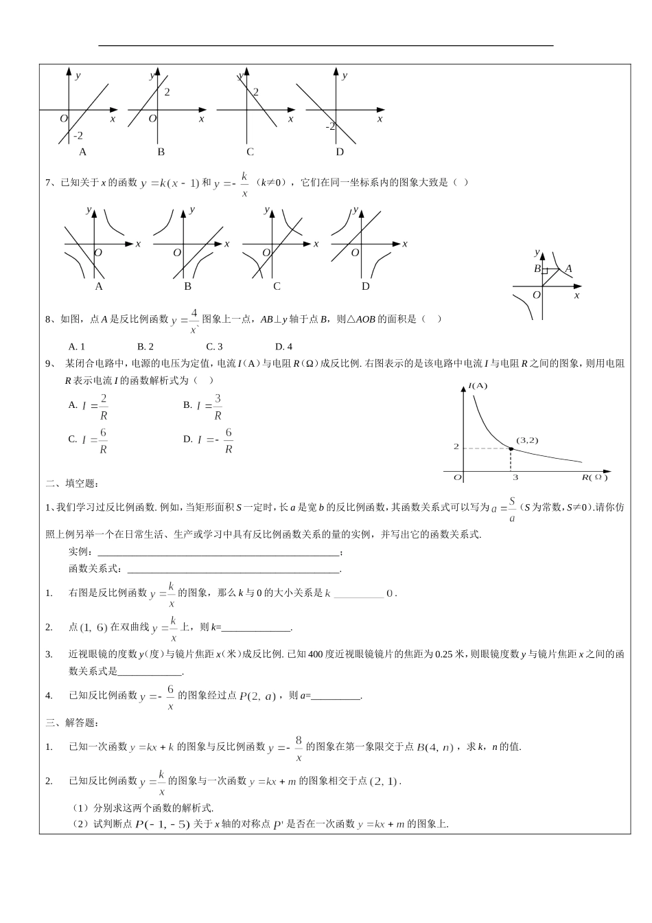 课题：反比例函数复习_第3页