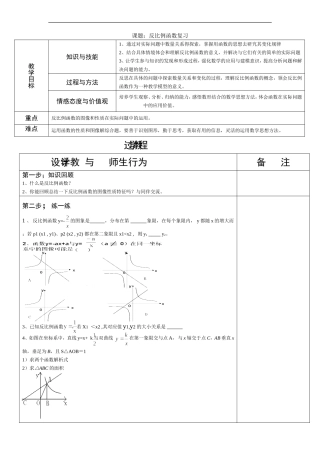 课题：反比例函数复习