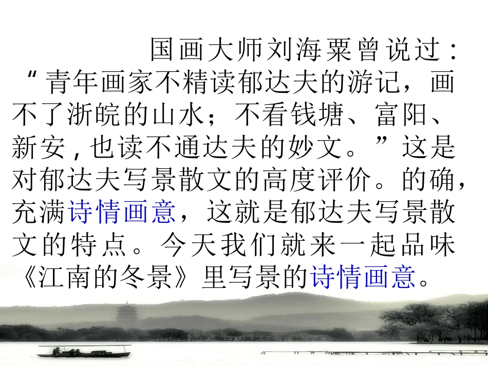 《江南的冬景》_第2页