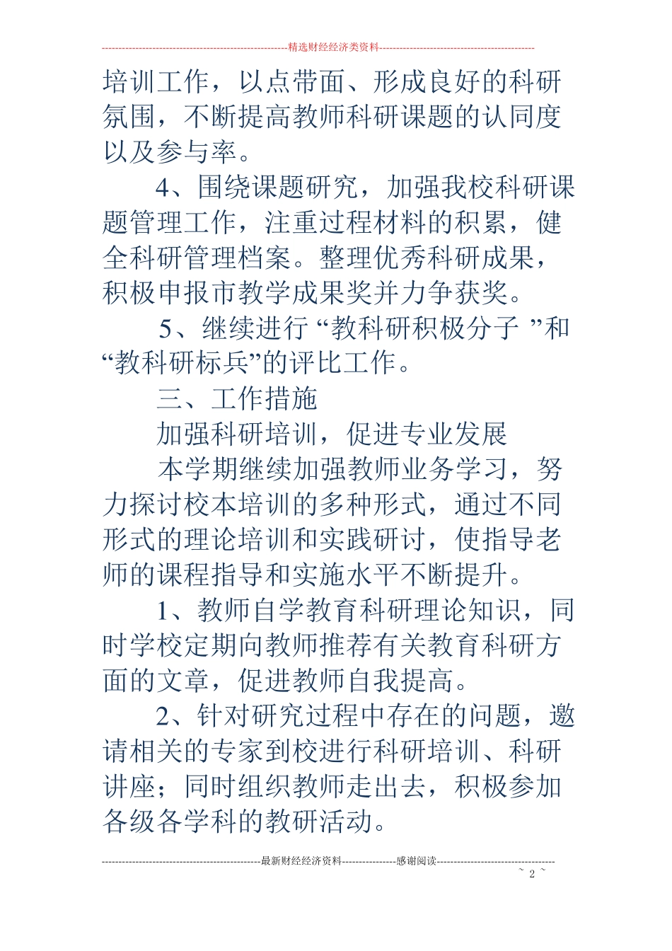 上学期小学科研工作计划_第2页