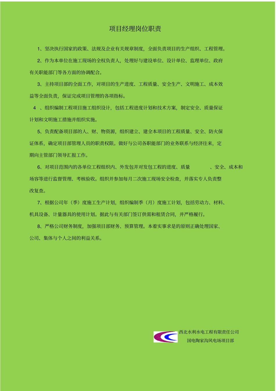 上墙制度项目部岗位职责6个A3竖幅_第1页