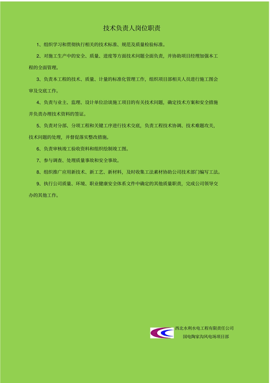 上墙制度项目部岗位职责6个A3竖幅_第2页