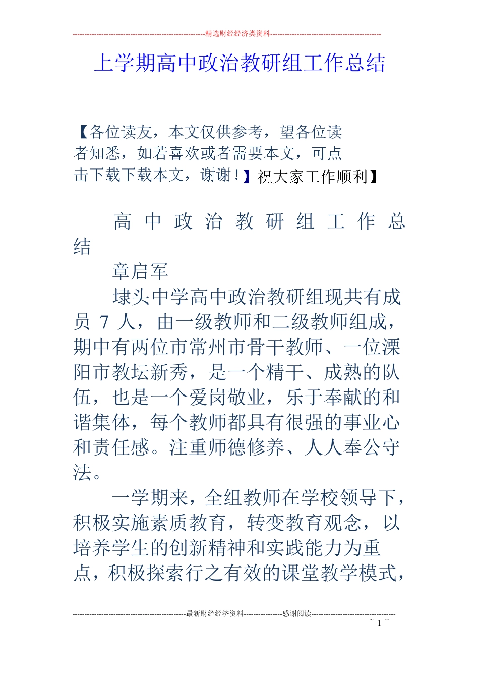 上学期高中政治教研组工作总结_第1页