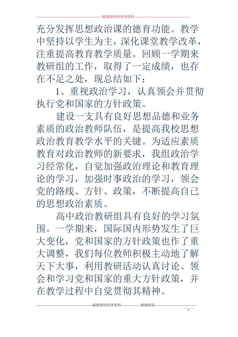 上学期高中政治教研组工作总结_第2页