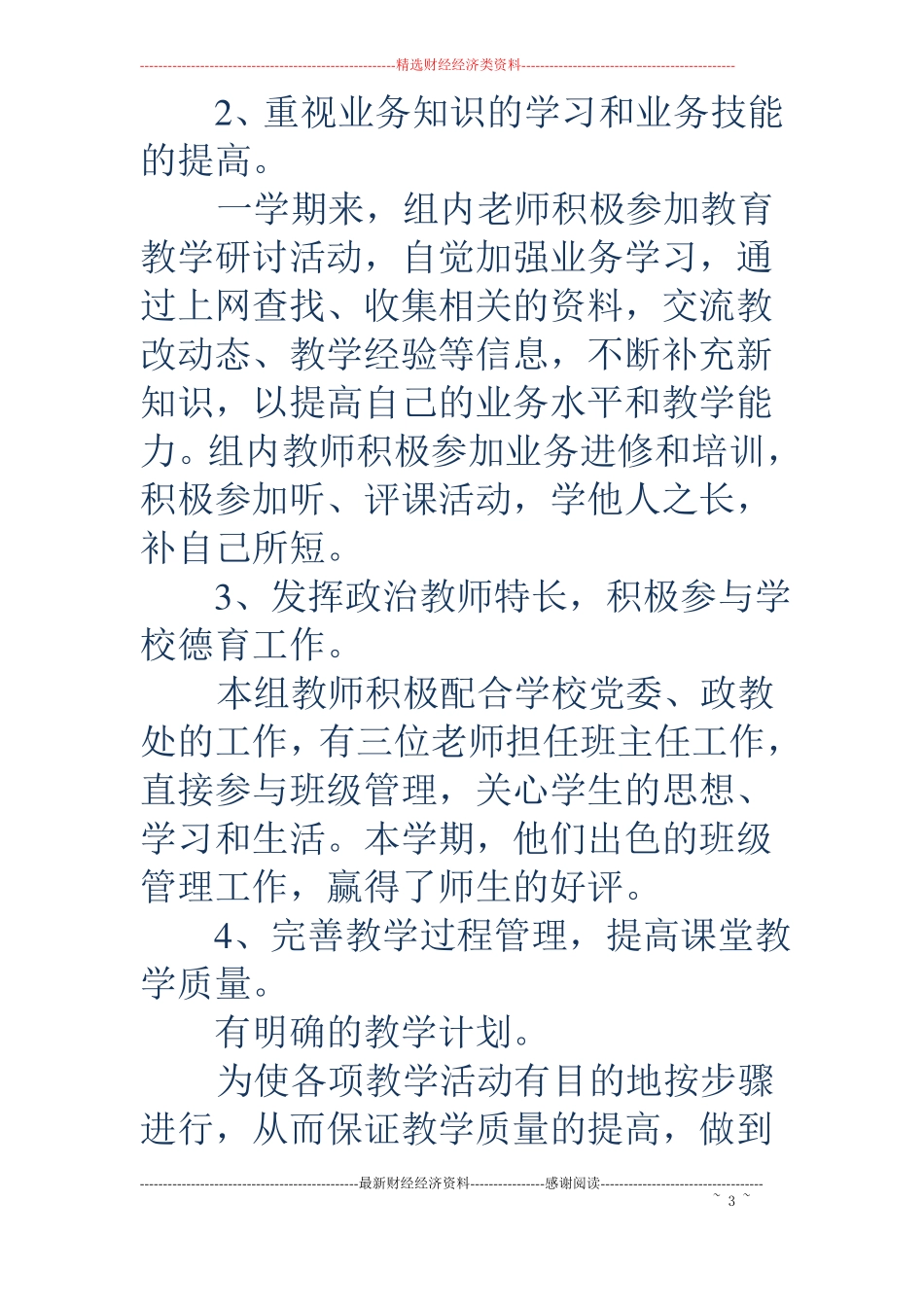 上学期高中政治教研组工作总结_第3页