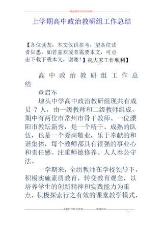 上学期高中政治教研组工作总结