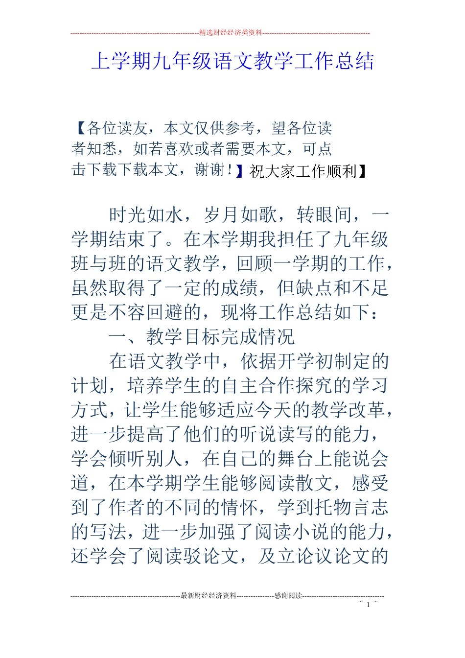 上学期九年级语文教学工作总结_第1页