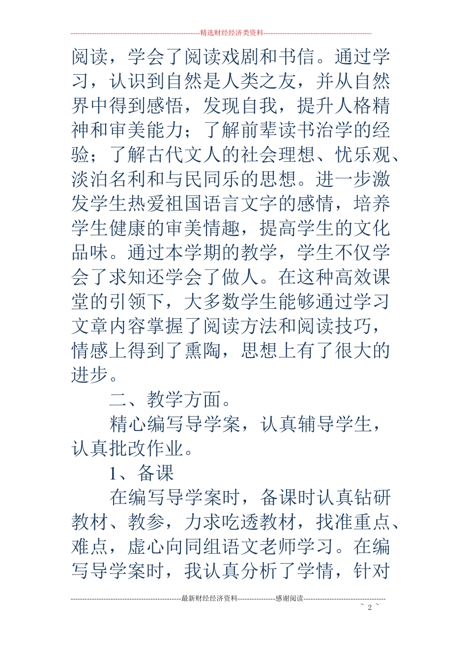 上学期九年级语文教学工作总结_第2页