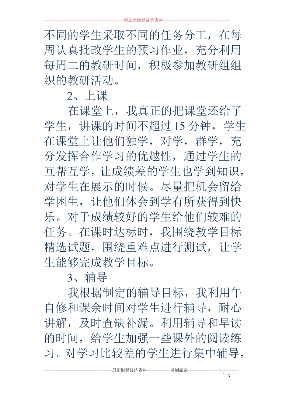 上学期九年级语文教学工作总结_第3页