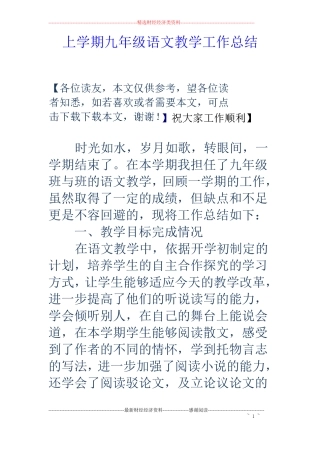 上学期九年级语文教学工作总结