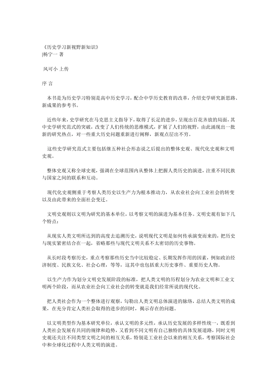 历史学习新视野新知识_第1页