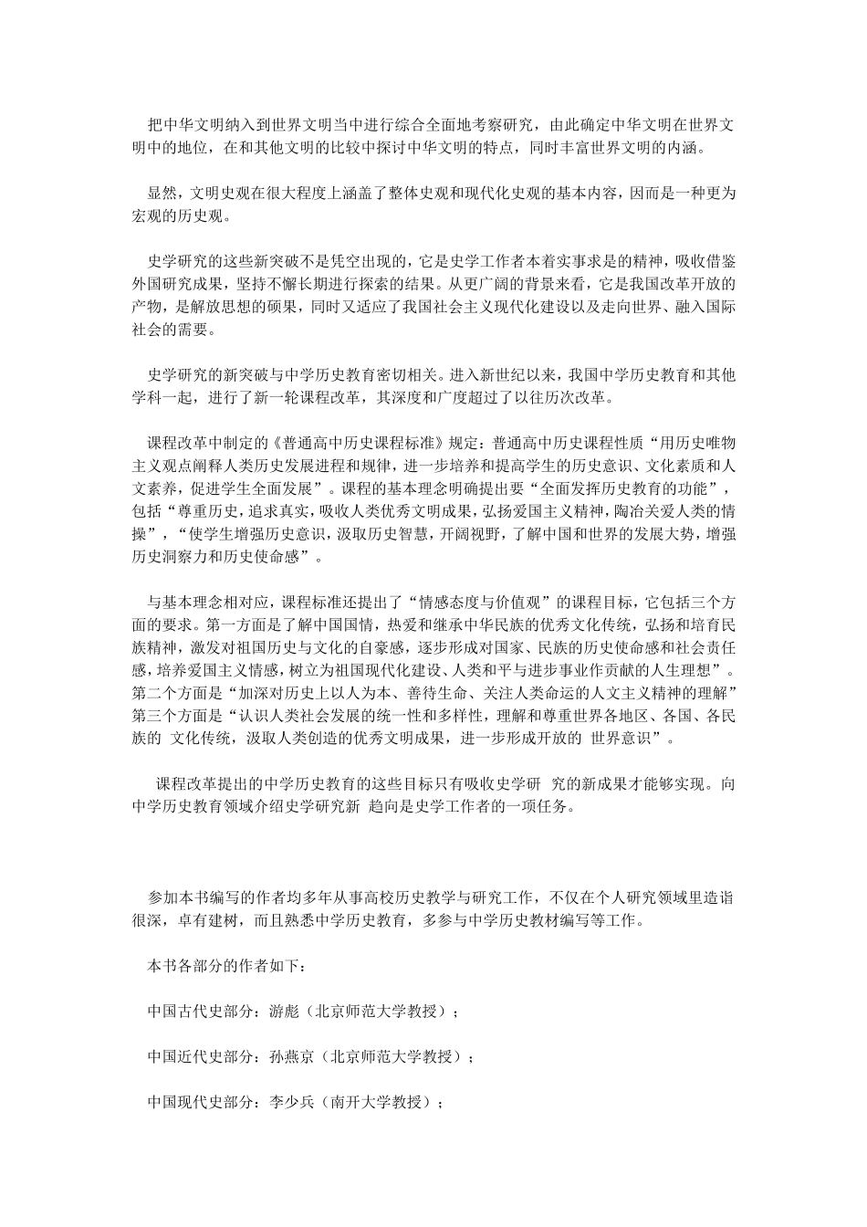 历史学习新视野新知识_第2页
