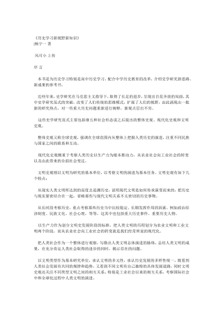 历史学习新视野新知识