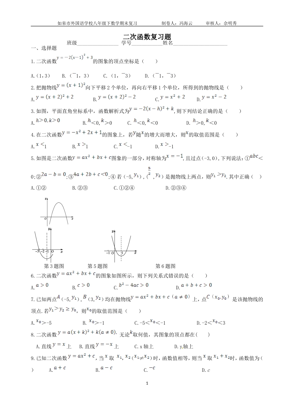 二次函数期末复习题_第1页