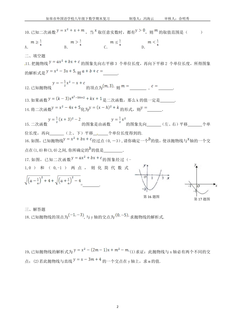 二次函数期末复习题_第2页