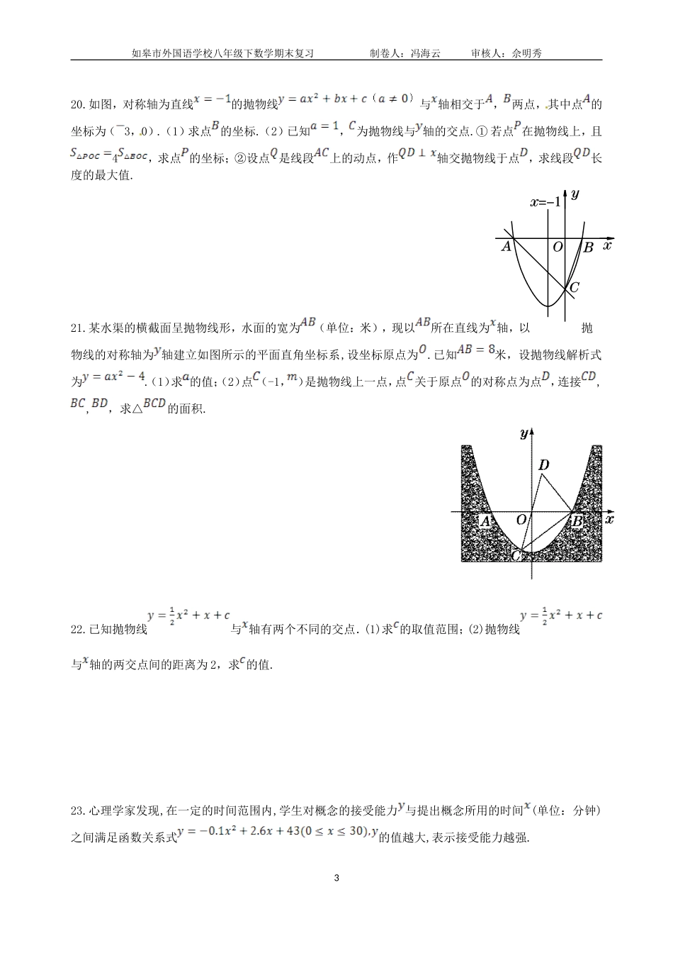 二次函数期末复习题_第3页