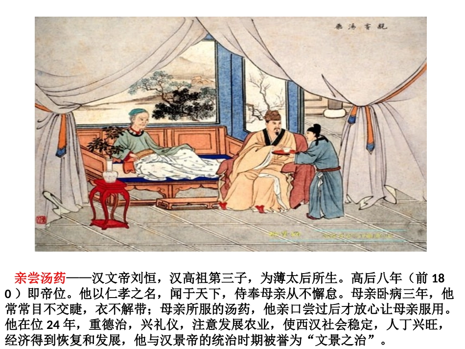 中华二十四孝故事_第2页