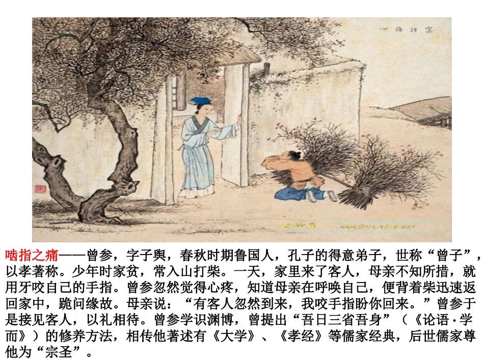 中华二十四孝故事_第3页