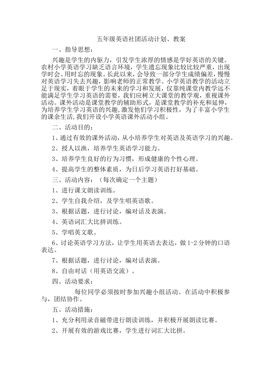 小学英语课外活动方案_第1页