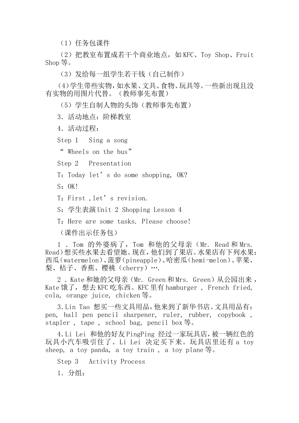 小学英语课外活动方案_第3页