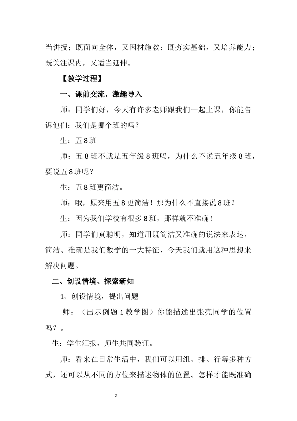 五上《位置》教学设计_第2页