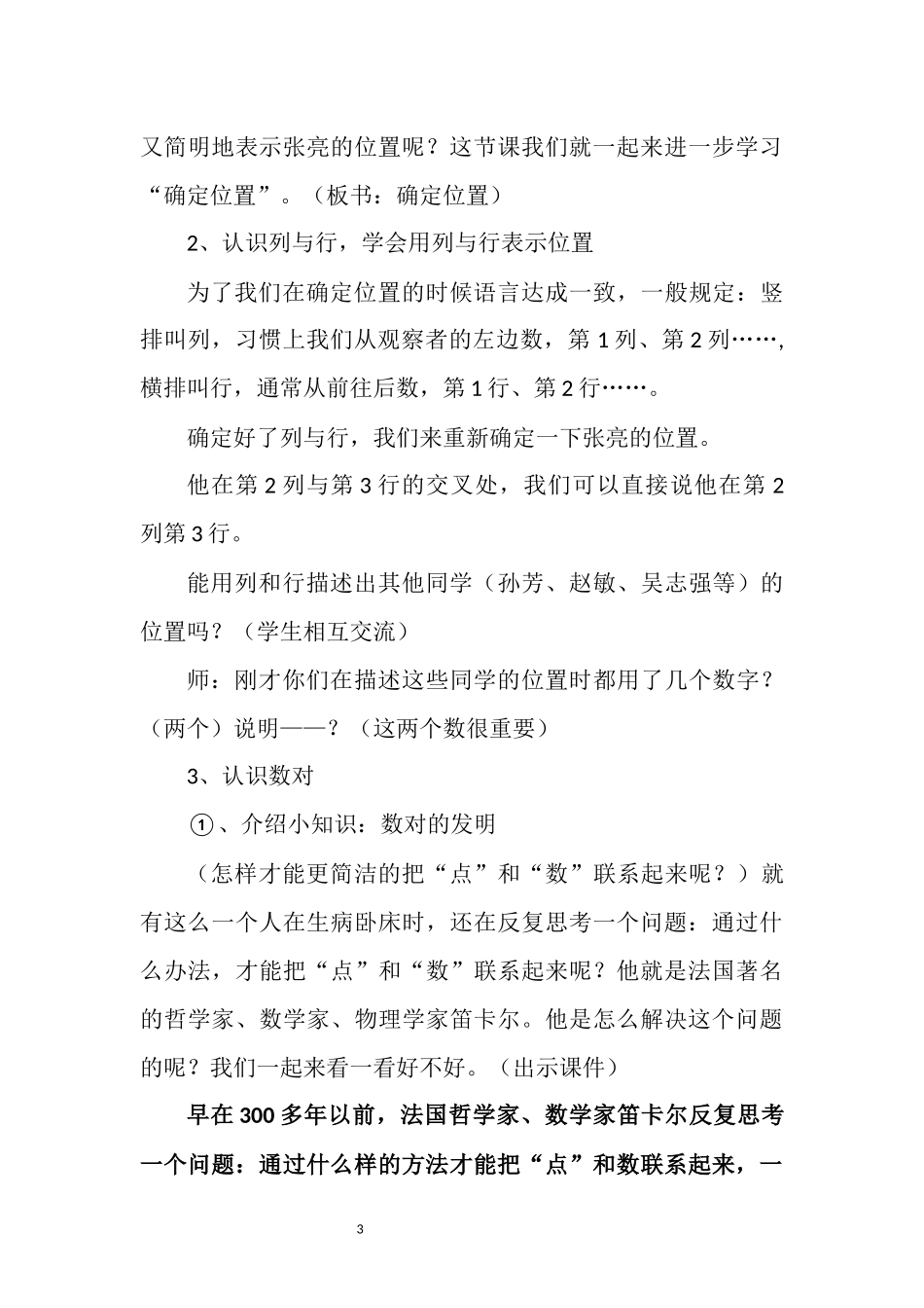 五上《位置》教学设计_第3页