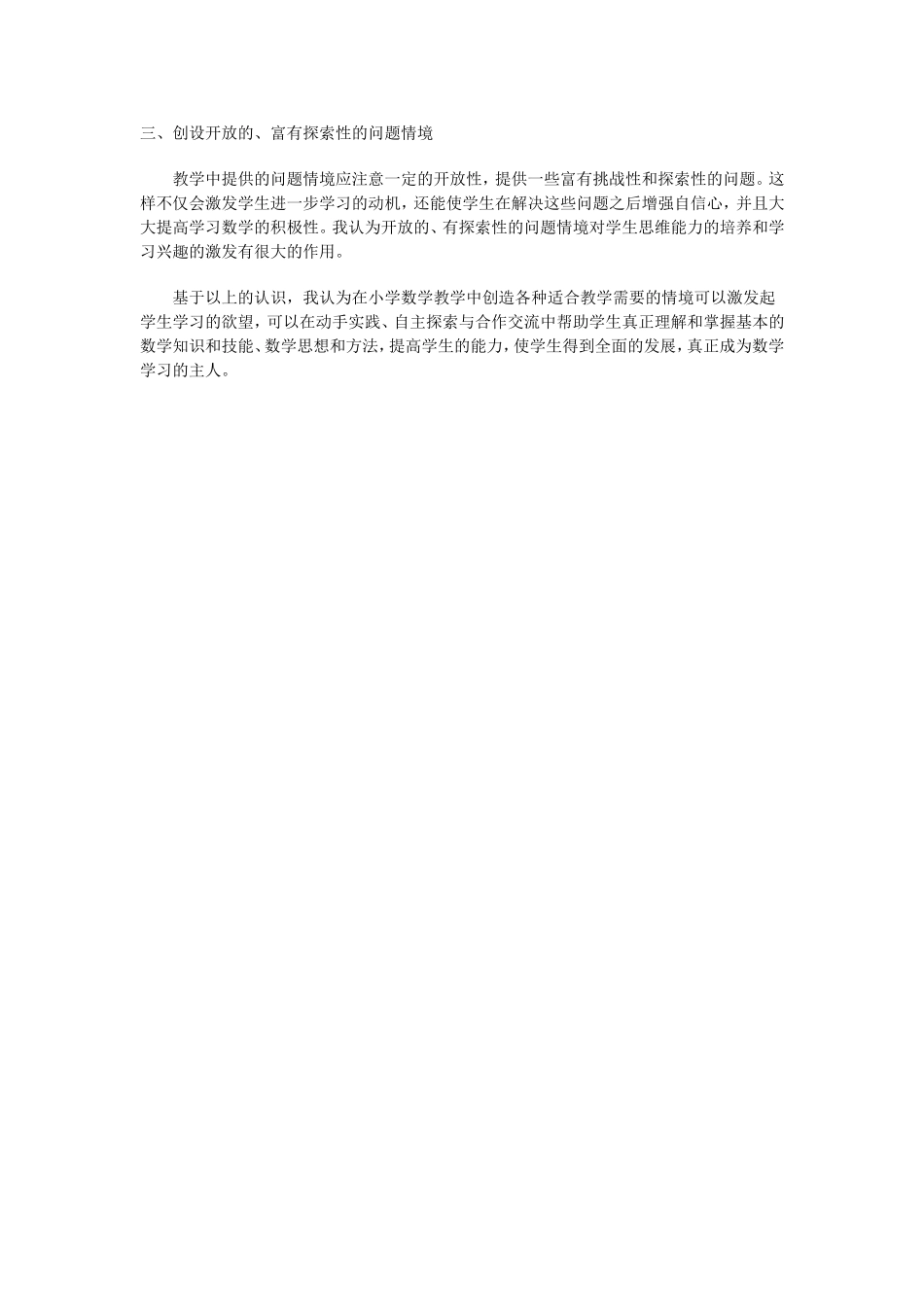 小学数学随笔_第2页