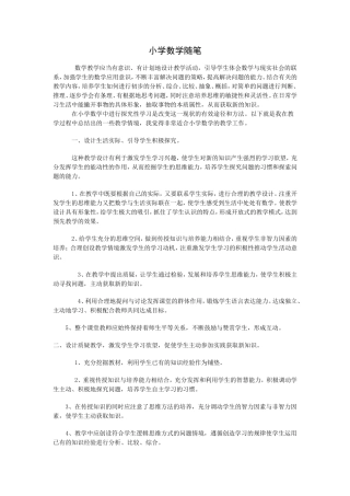 小学数学随笔