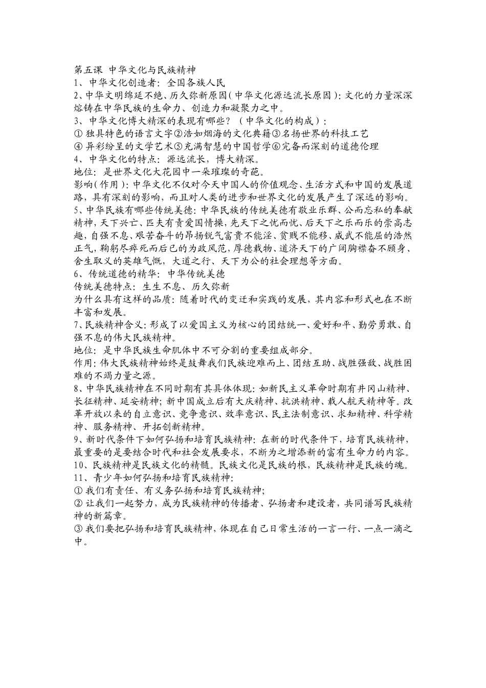 第五课中华文化与民族精神_第1页