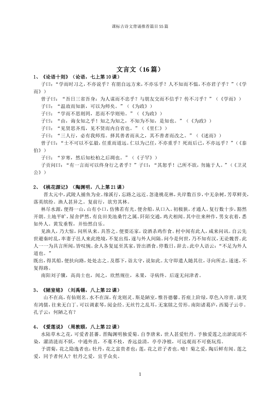 初中语文古诗文背诵_第1页