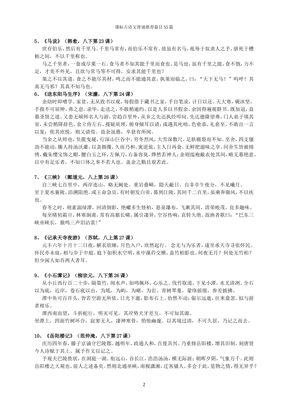 初中语文古诗文背诵_第2页