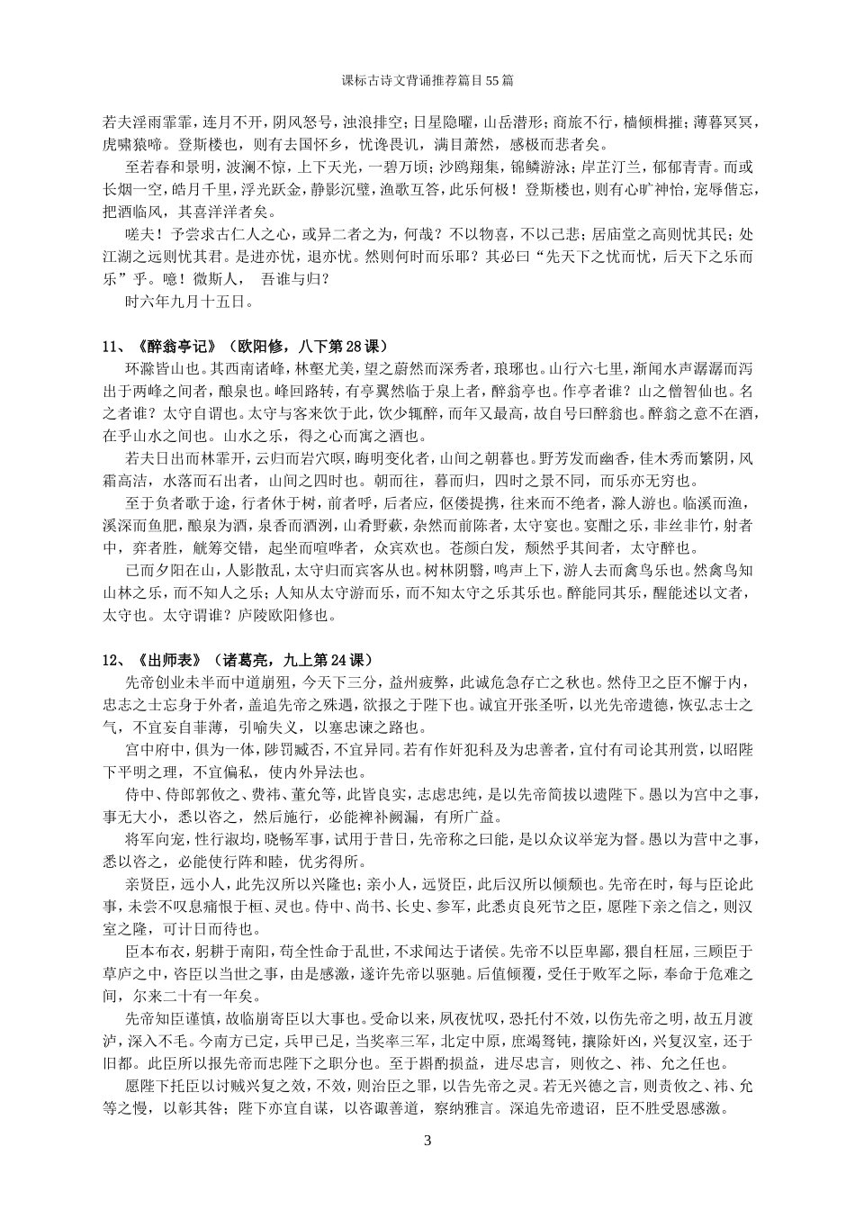 初中语文古诗文背诵_第3页