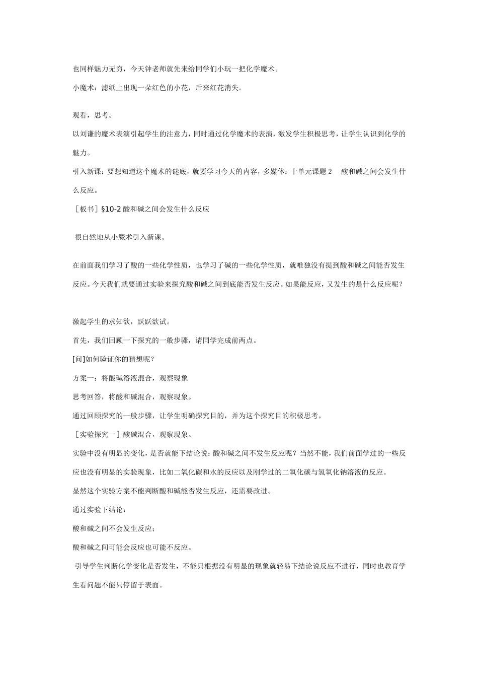 酸和碱的中和反应_第2页