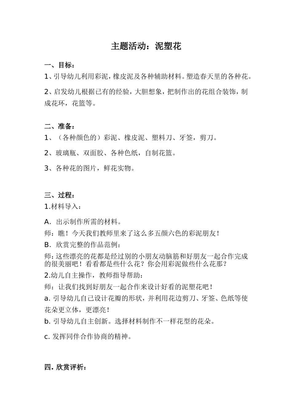 主题活动：泥塑花_第1页