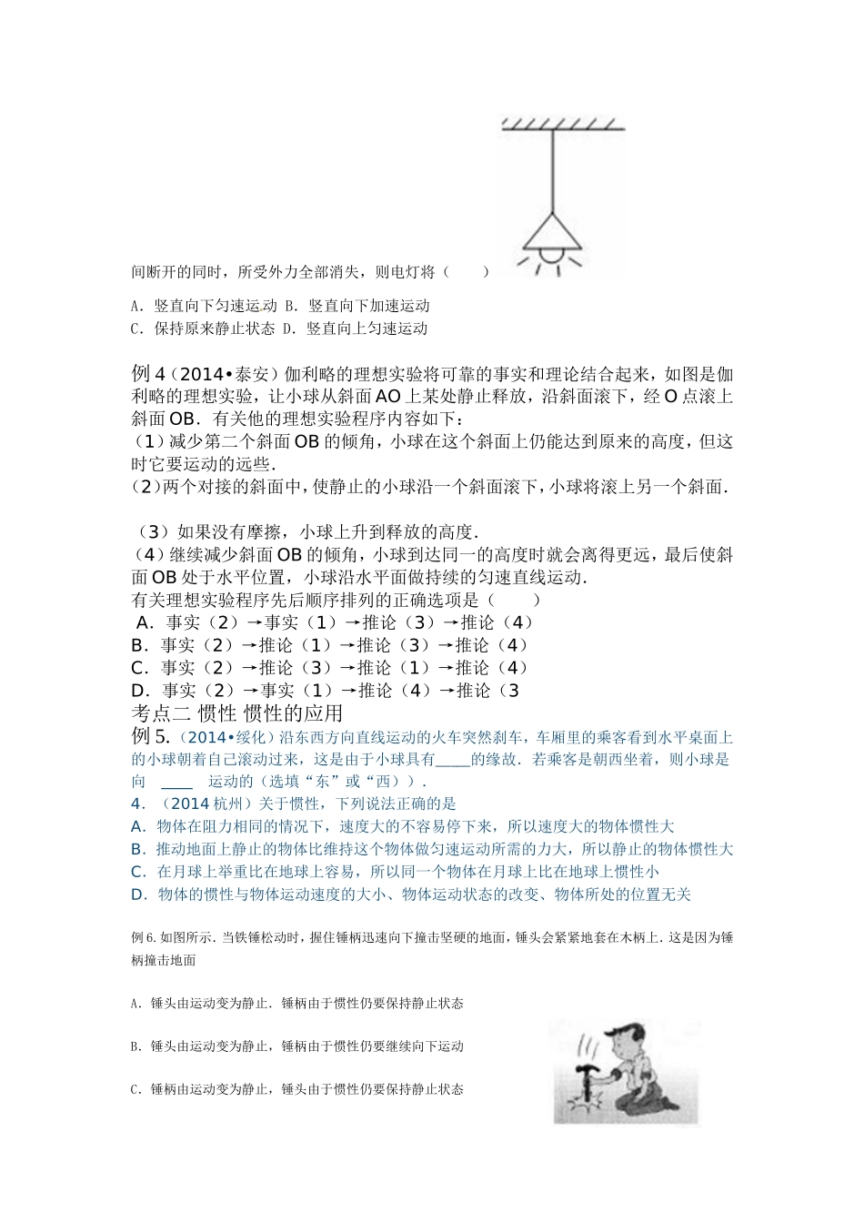 第十三课时牛顿第一定律力与运动的关系_第2页