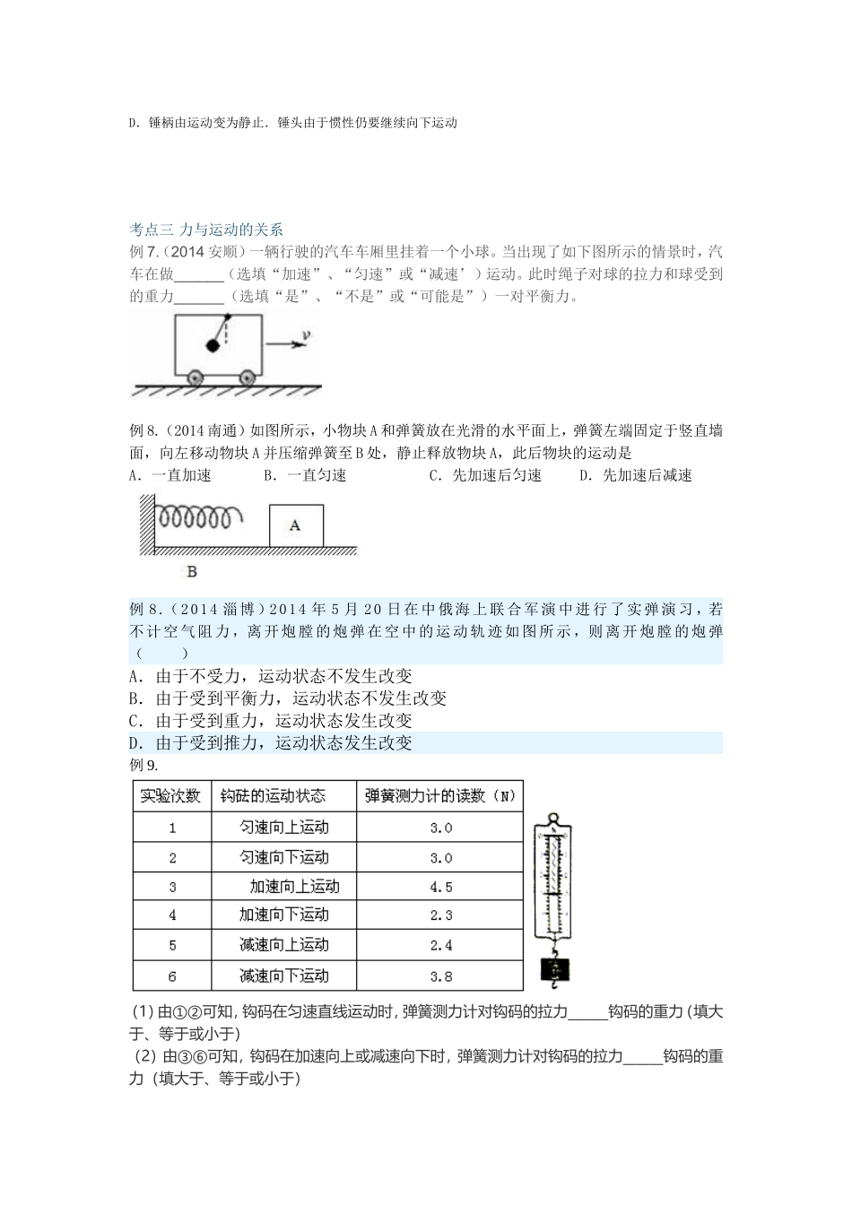 第十三课时牛顿第一定律力与运动的关系_第3页
