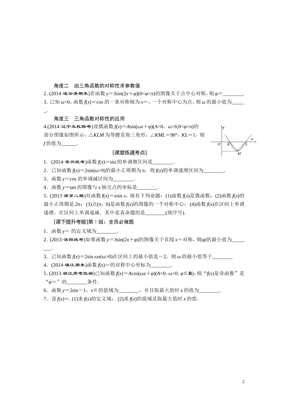 第三节三角函数图像与性质_第2页