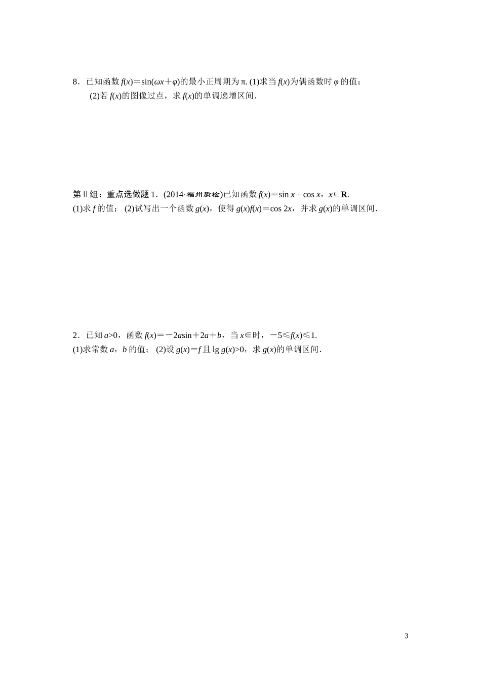 第三节三角函数图像与性质_第3页