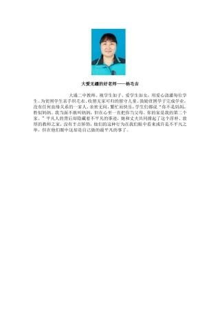 大爱无疆的好老师