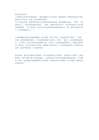 把快乐还给孩子