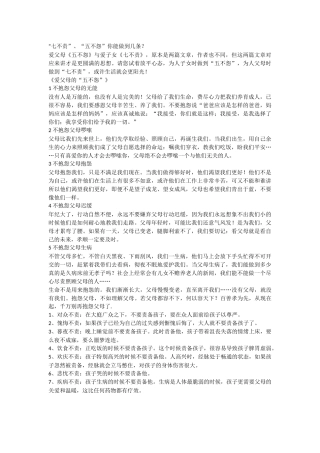 七不责五不怨