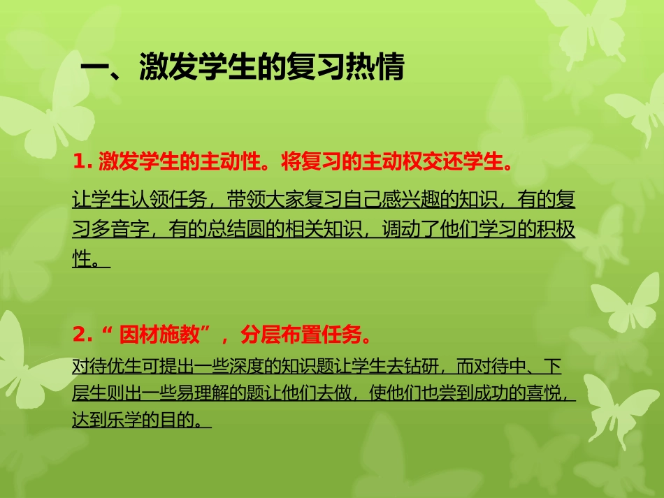 如何有效的复习（终稿）_第3页