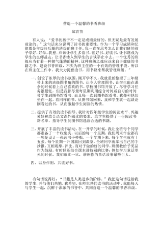营造一个温馨的书香班级