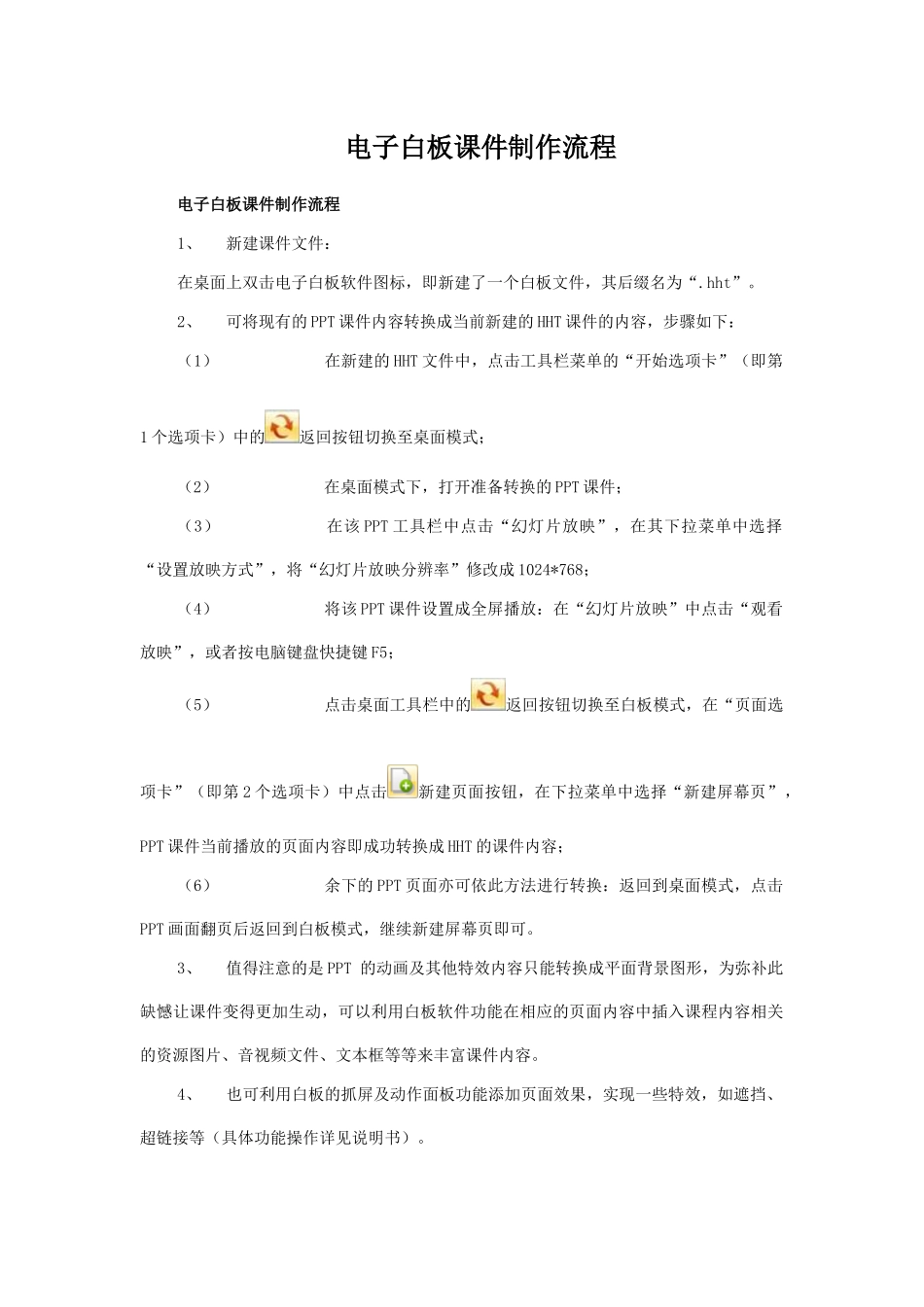 电子白板课件制作流程_第1页