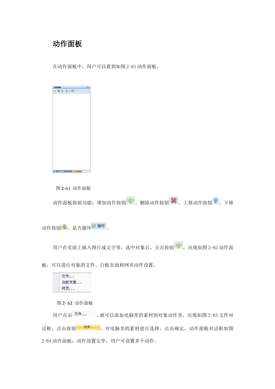 电子白板课件制作流程_第2页